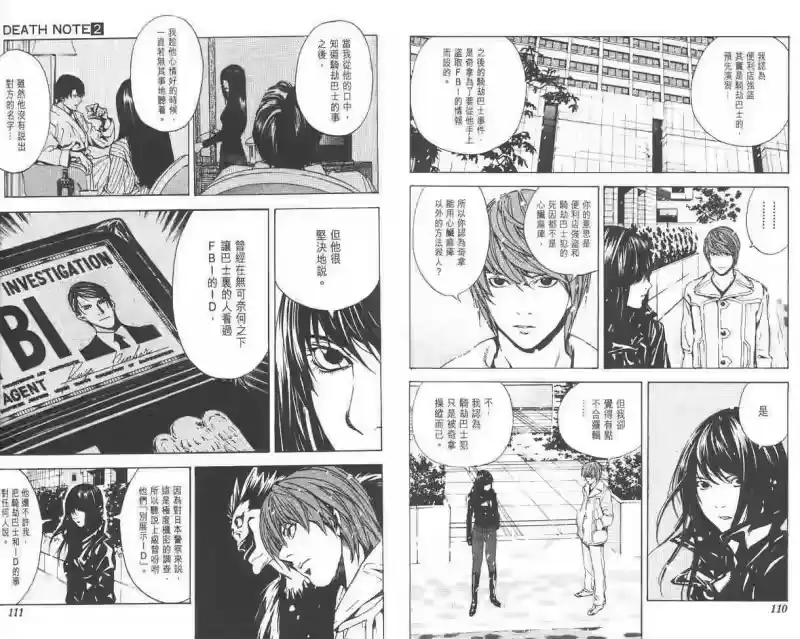 死亡笔记_h 第2卷 第66页
