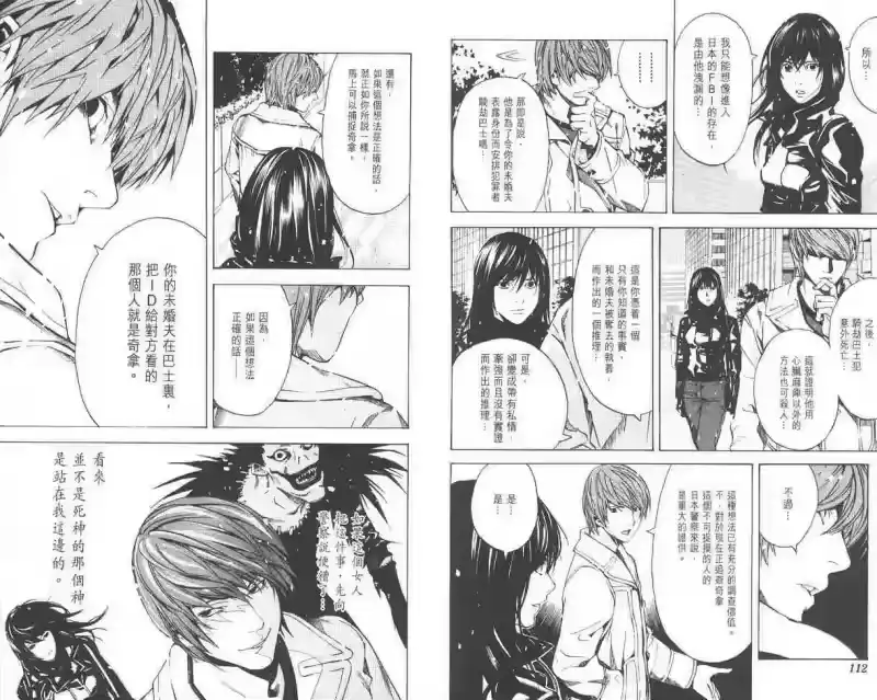 死亡笔记_h 第2卷 第67页