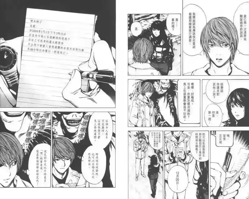 死亡笔记_h 第2卷 第72页