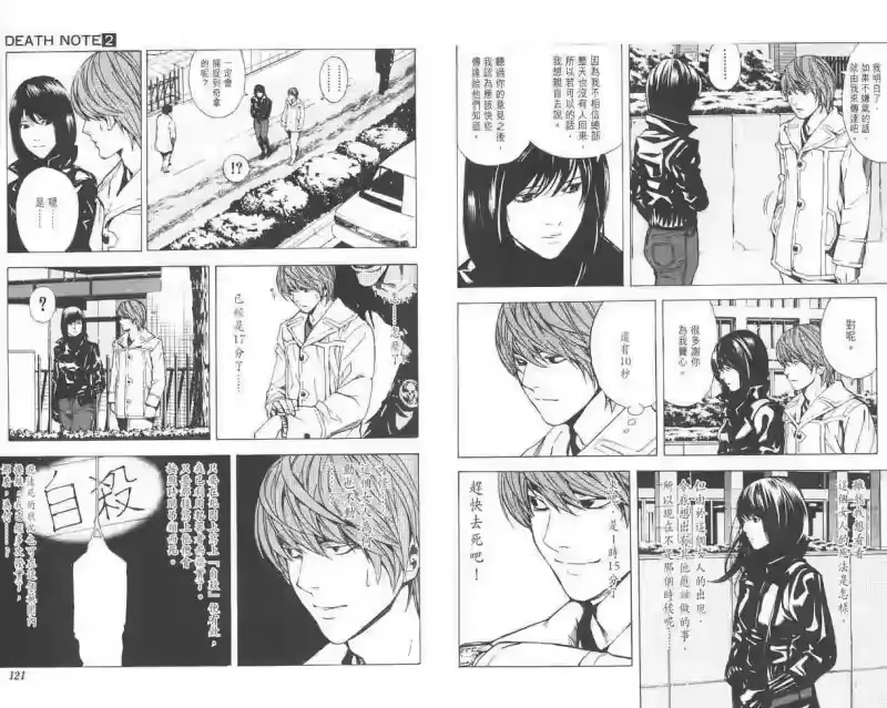 死亡笔记_h 第2卷 第73页