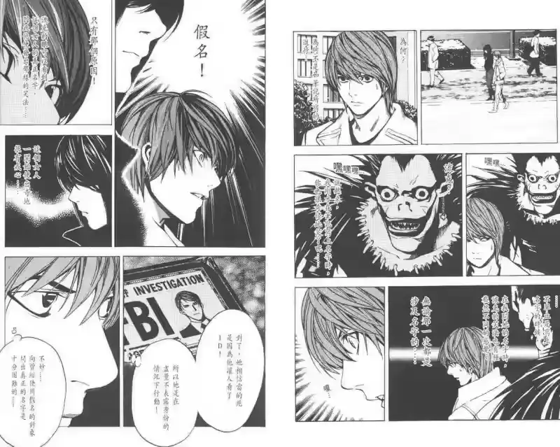 死亡笔记_h 第2卷 第74页