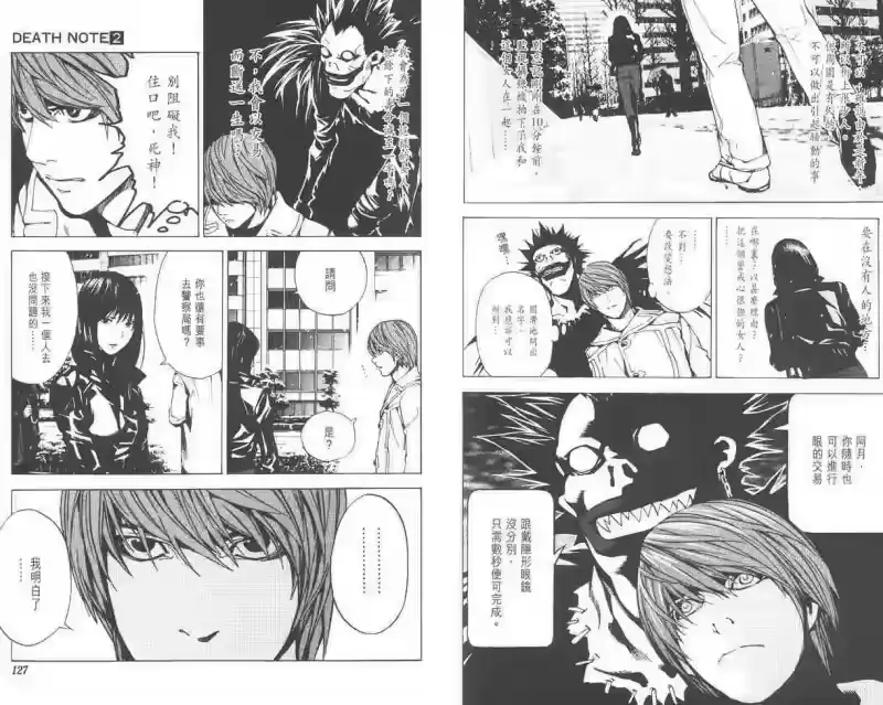 死亡笔记_h 第2卷 第76页