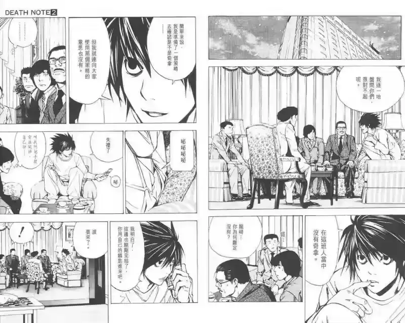 死亡笔记_h 第2卷 第77页