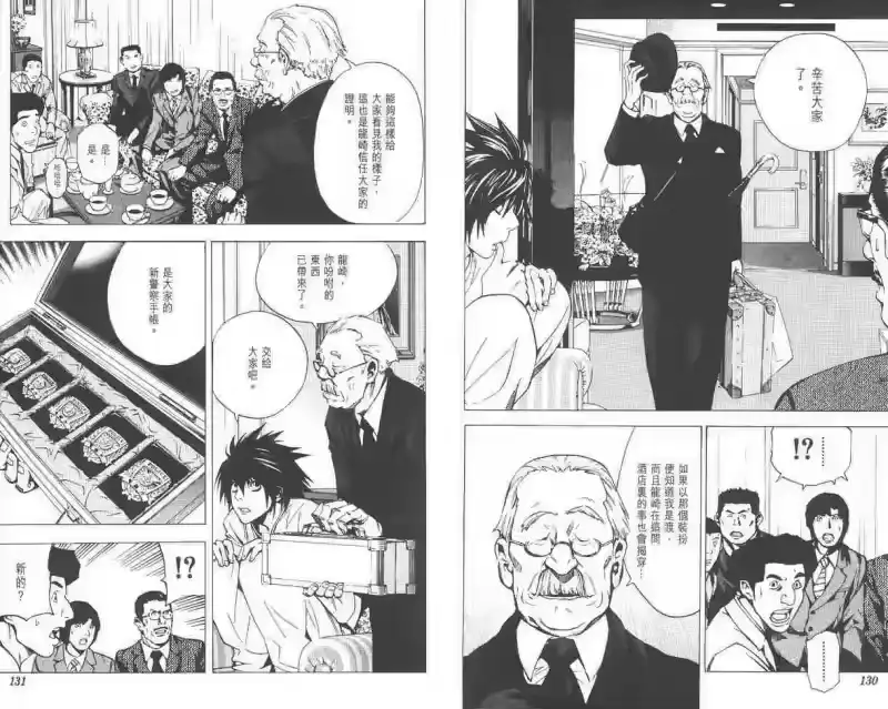 死亡笔记_h 第2卷 第78页