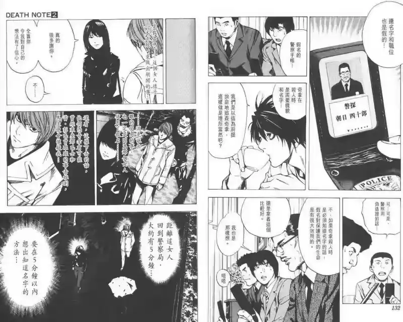 死亡笔记_h 第2卷 第79页