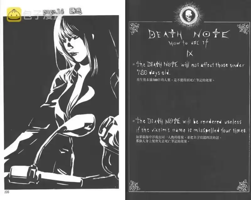 死亡笔记_h 第2卷 第80页