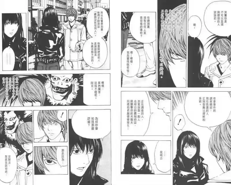 死亡笔记_h 第2卷 第85页