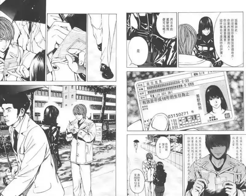 死亡笔记_h 第2卷 第90页