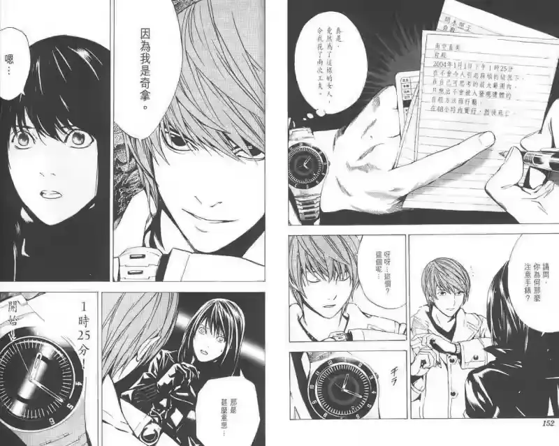 死亡笔记_h 第2卷 第91页