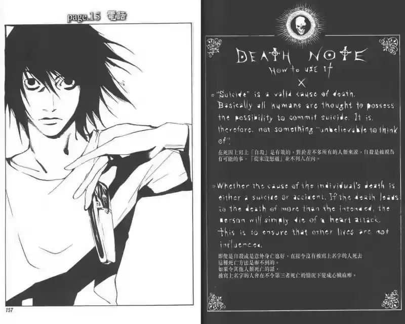 死亡笔记_h 第2卷 第93页