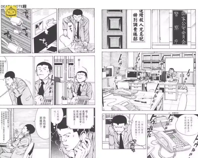 死亡笔记_h 第2卷 第96页