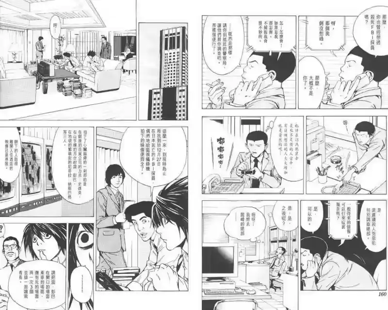 死亡笔记_h 第2卷 第97页