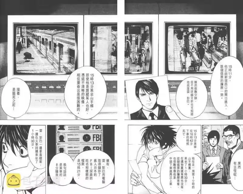死亡笔记_h 第2卷 第98页
