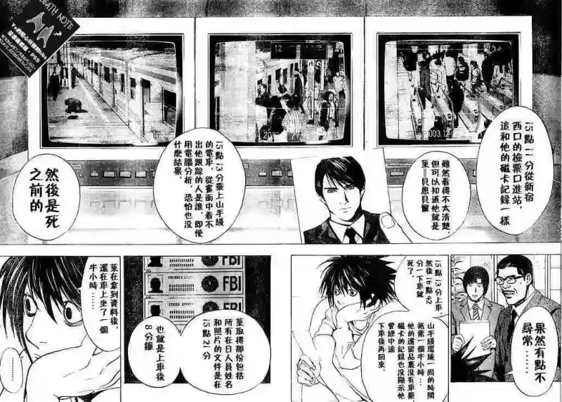 死亡笔记_h 第2卷 第99页