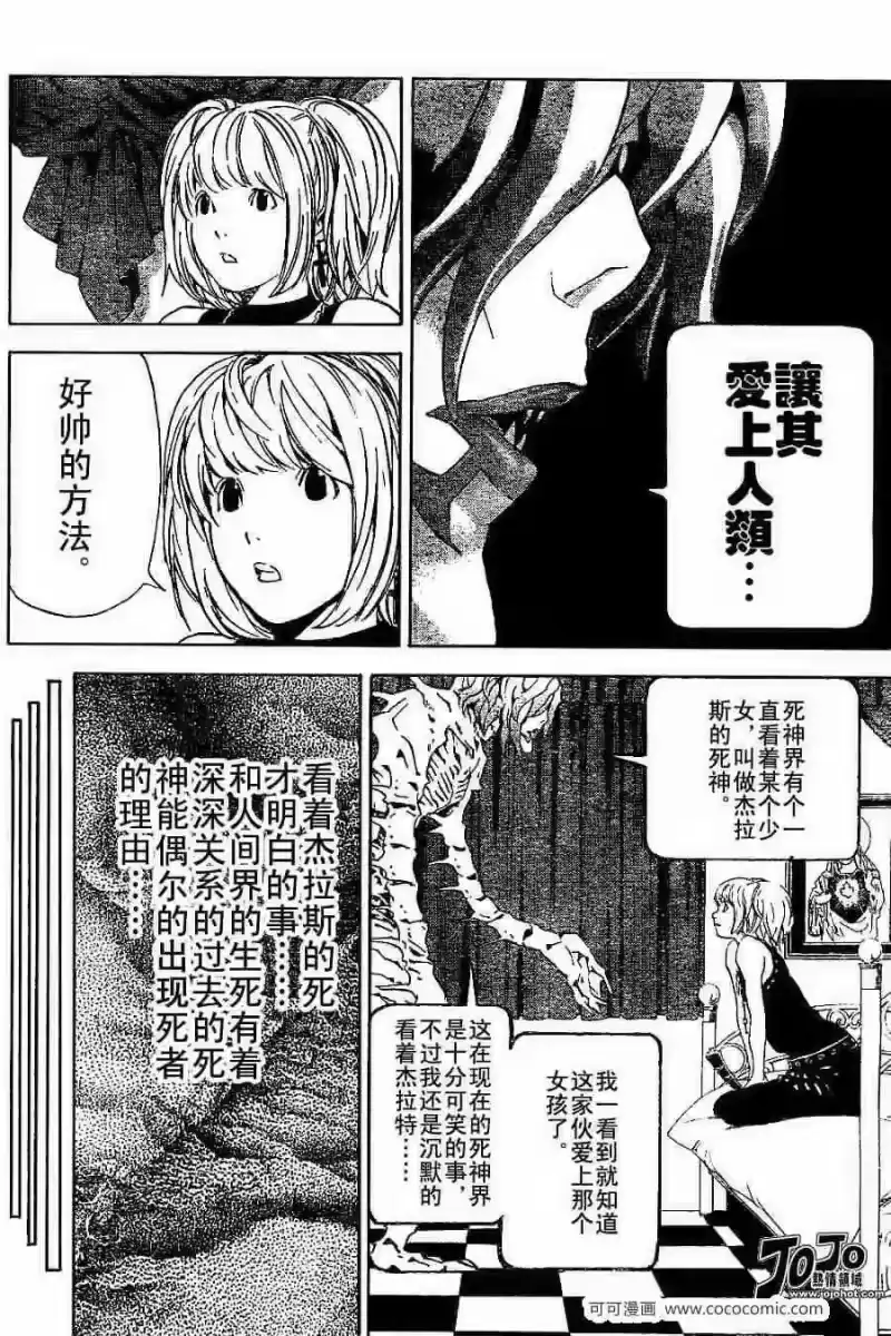 死亡笔记_h 第27话 第10页
