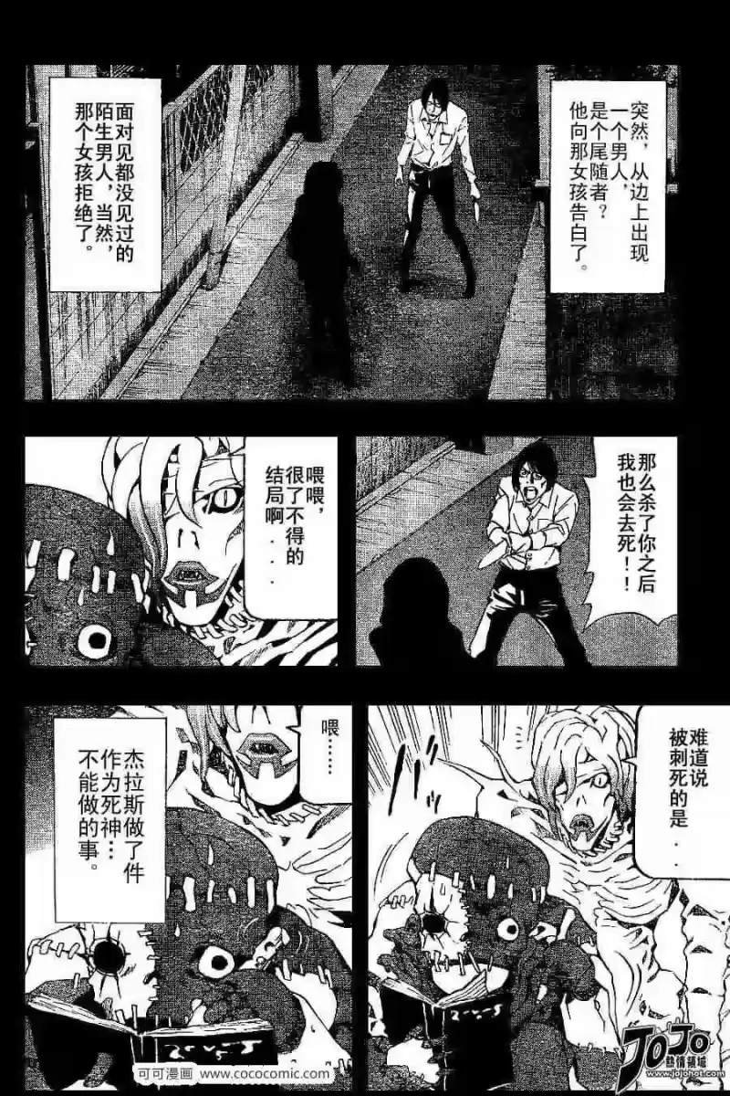 死亡笔记_h 第27话 第12页