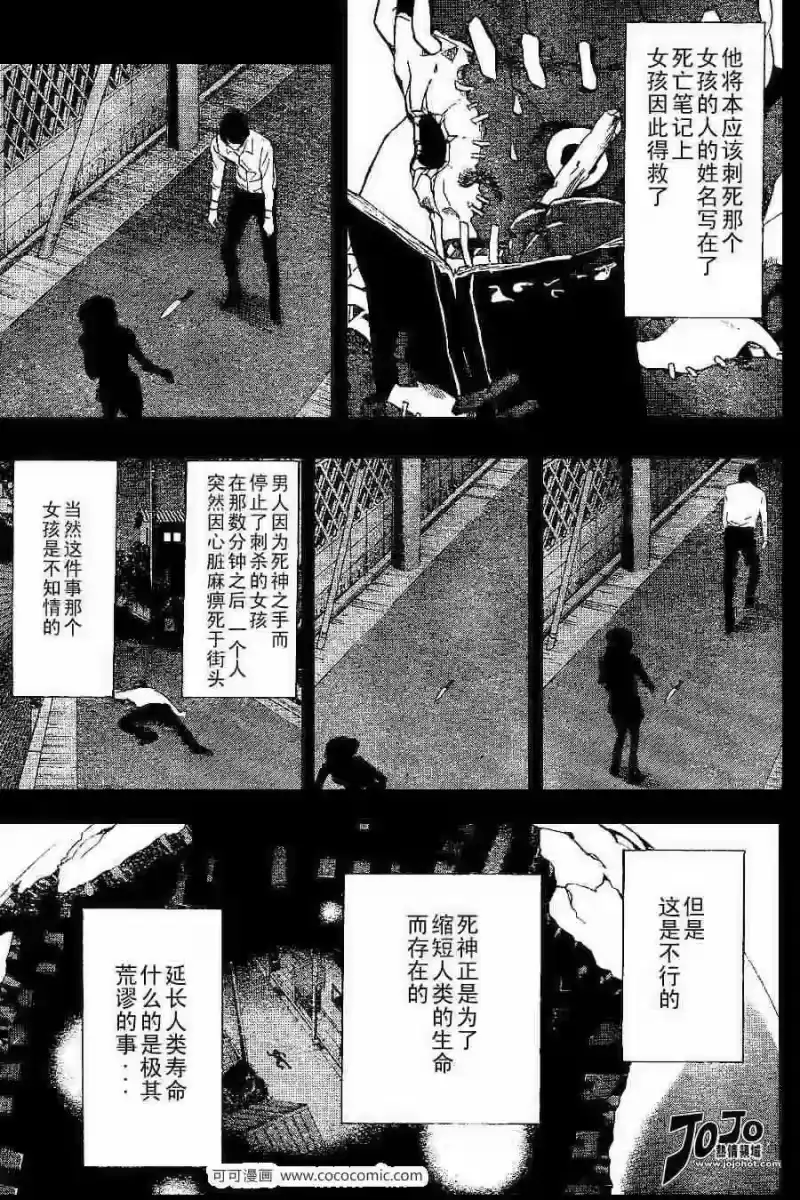 死亡笔记_h 第27话 第13页