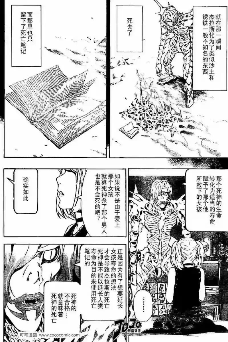 死亡笔记_h 第27话 第14页