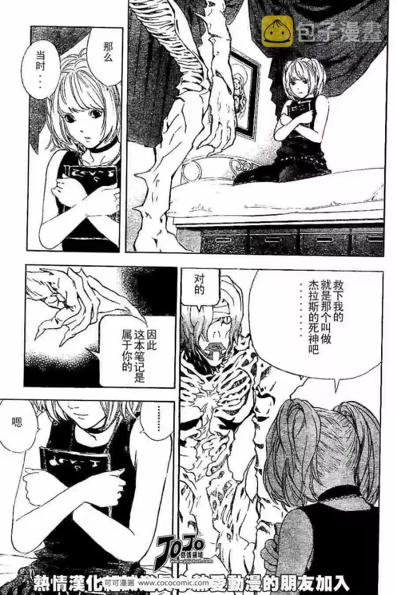 死亡笔记_h 第27话 第15页