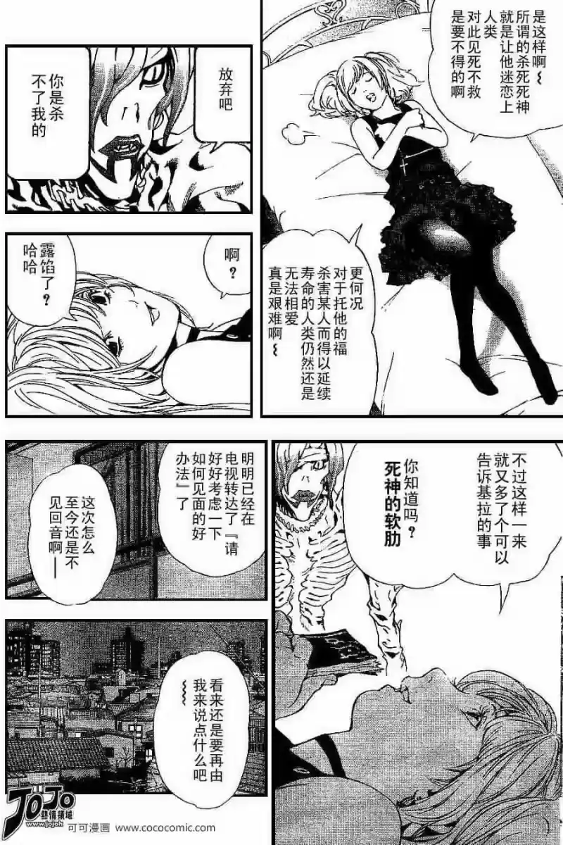 死亡笔记_h 第27话 第16页