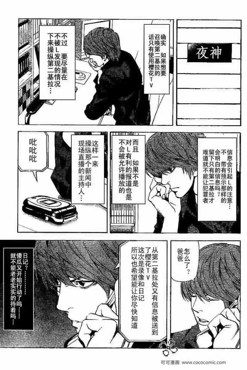 死亡笔记_h 第27话 第17页