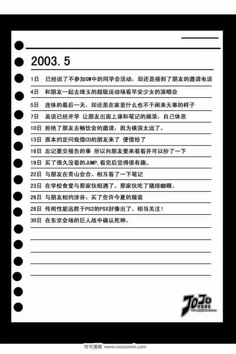 死亡笔记_h 第27话 第18页
