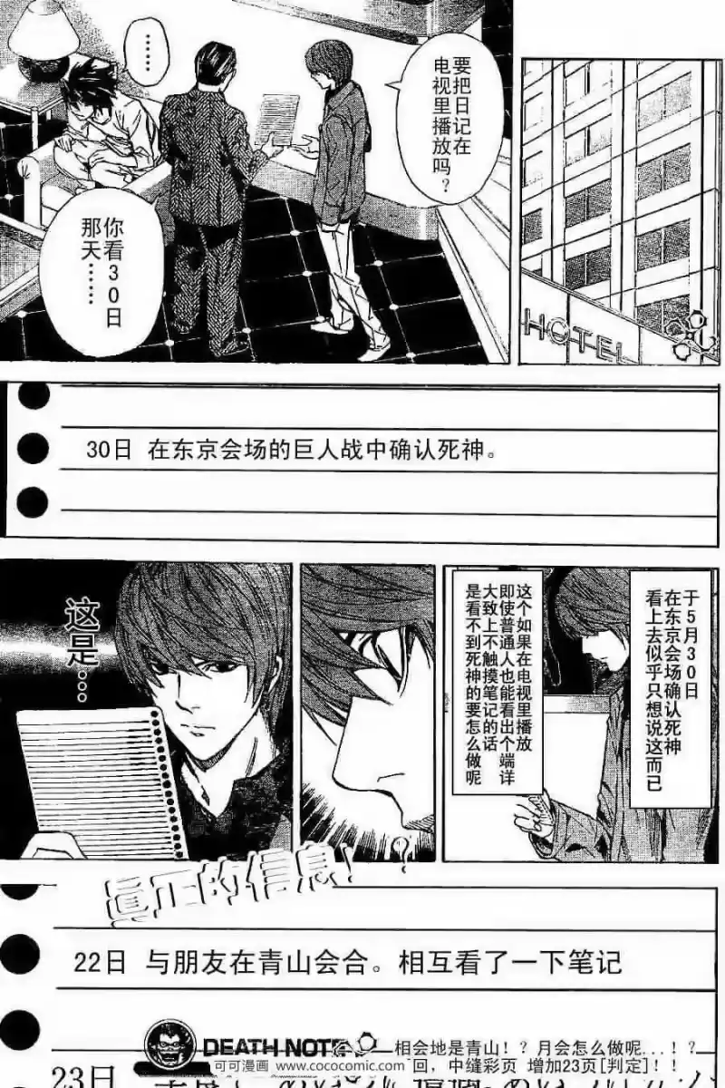 死亡笔记_h 第27话 第19页
