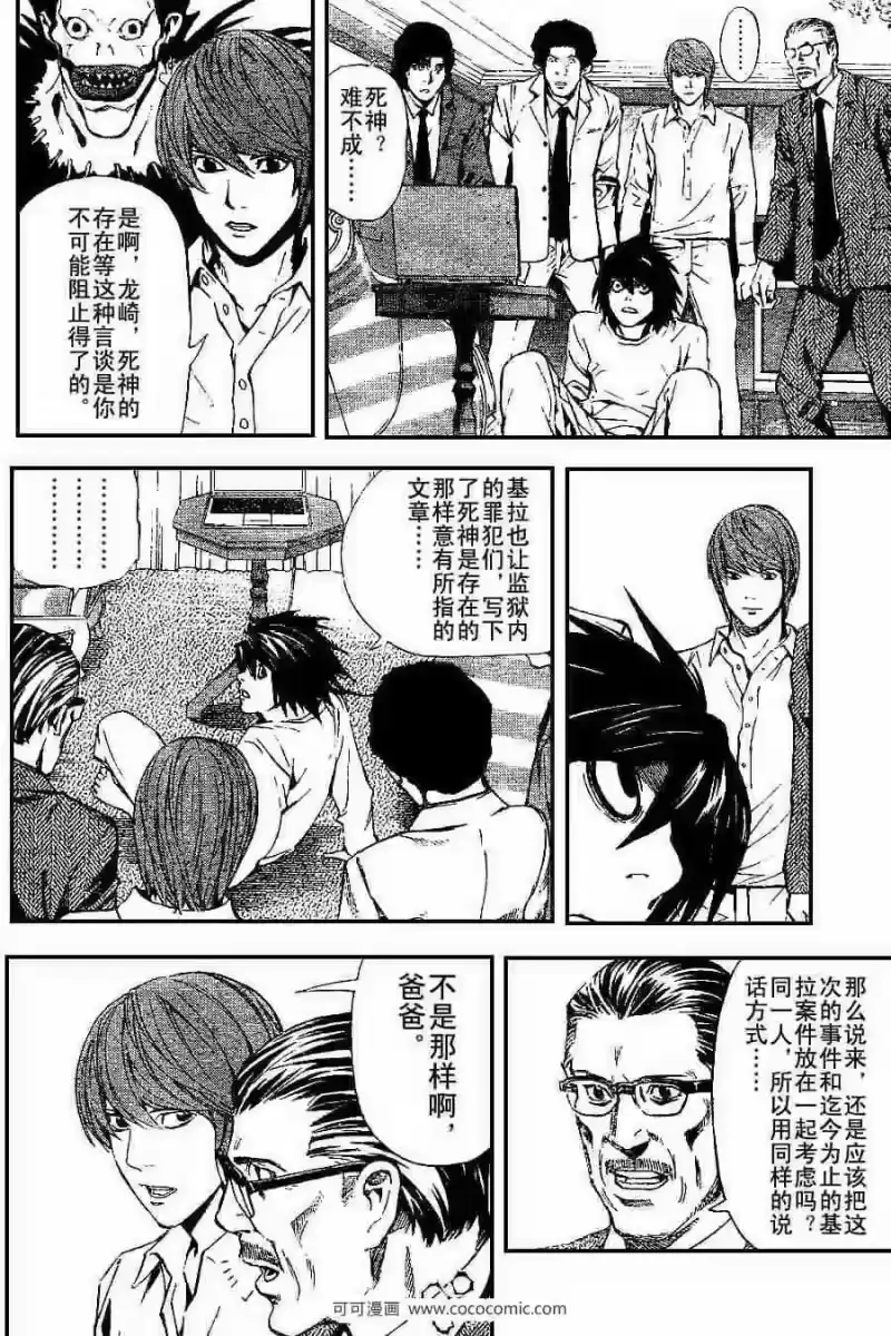 死亡笔记_h 第27话 第2页