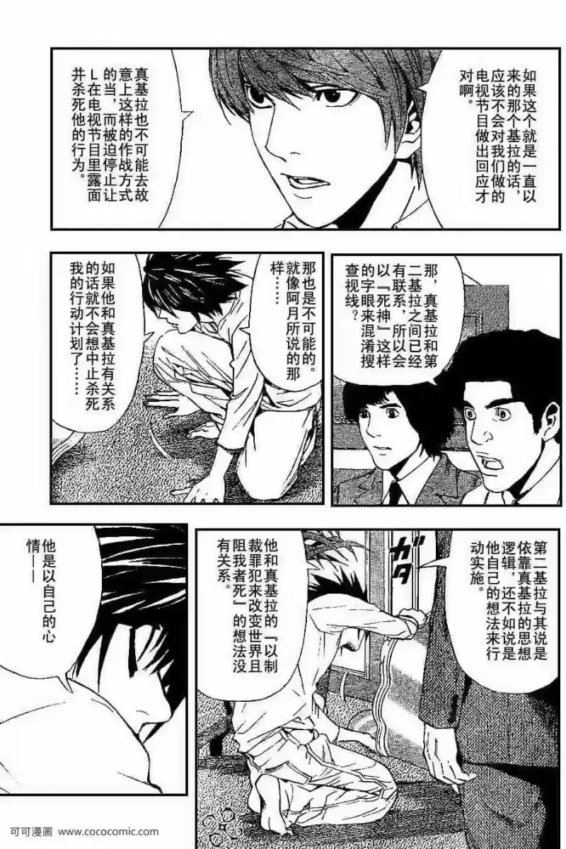 死亡笔记_h 第27话 第3页