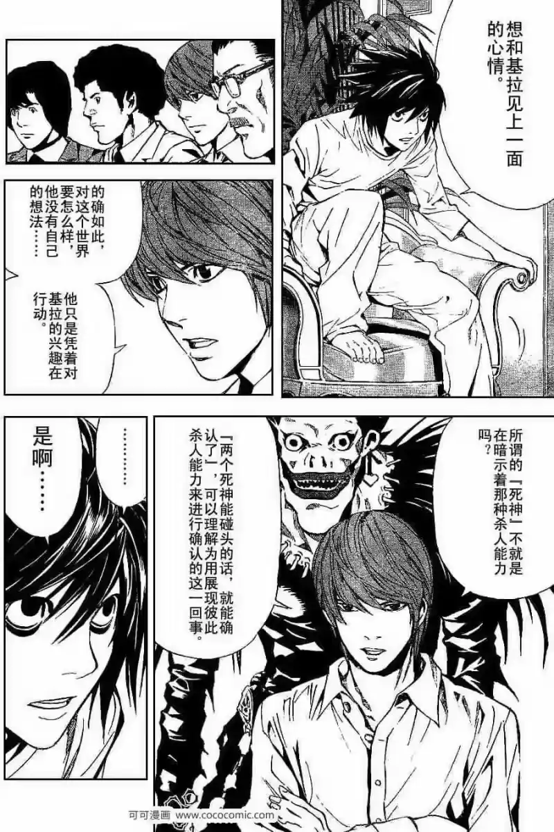 死亡笔记_h 第27话 第4页