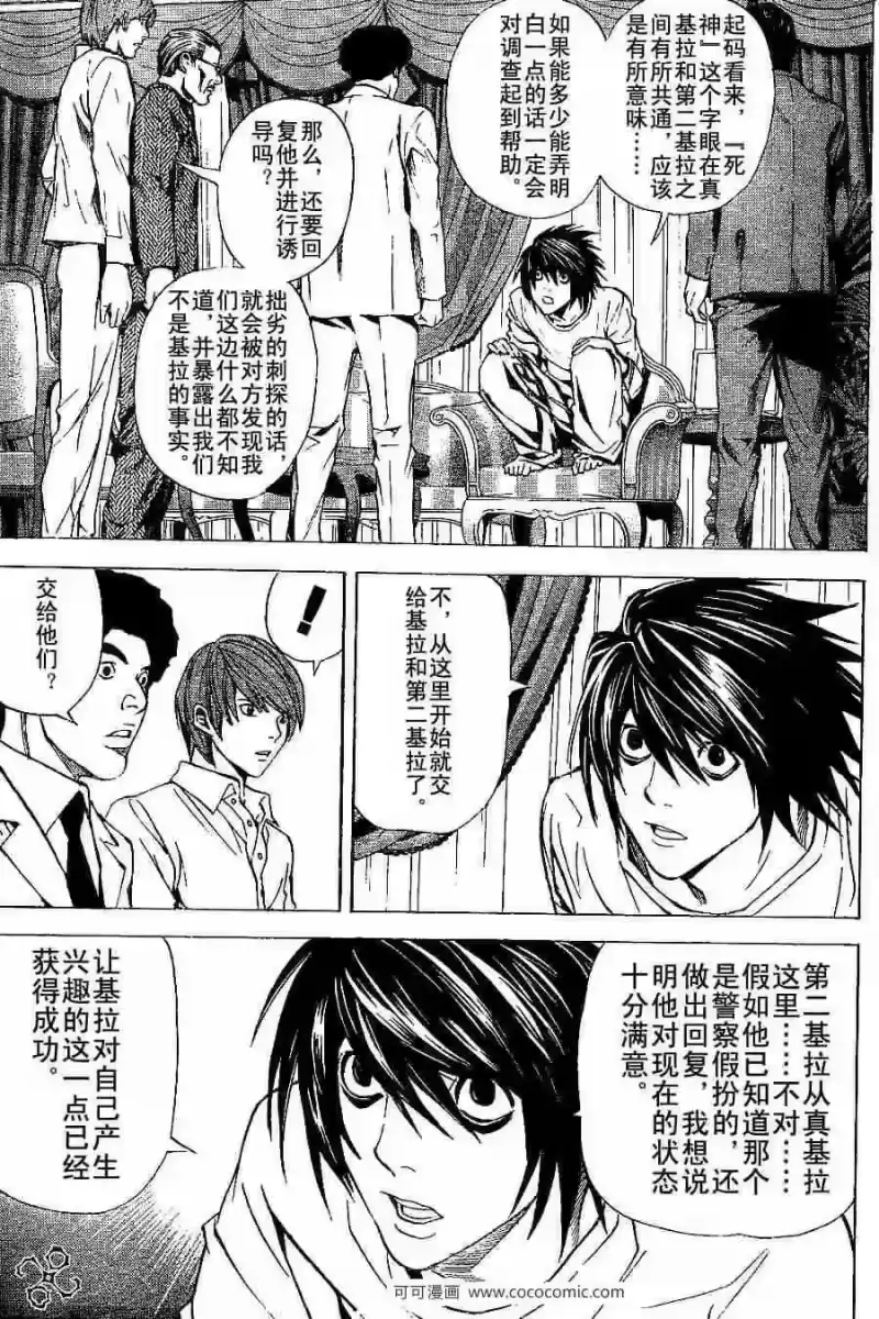 死亡笔记_h 第27话 第5页