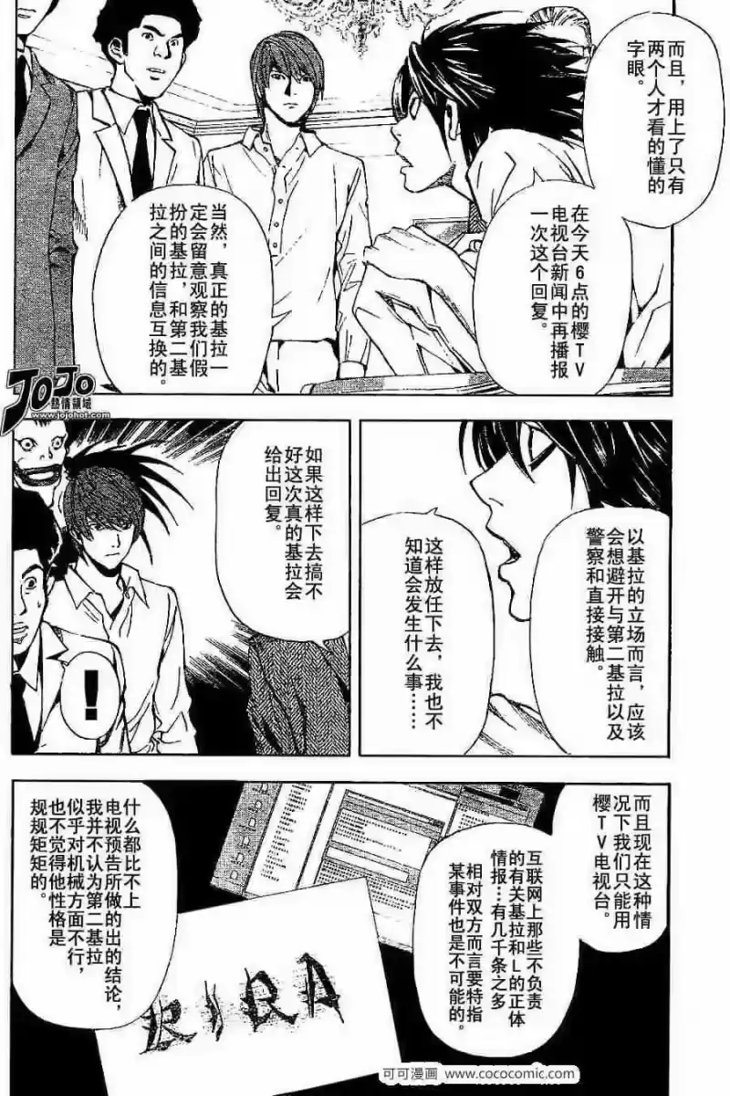 死亡笔记_h 第27话 第6页