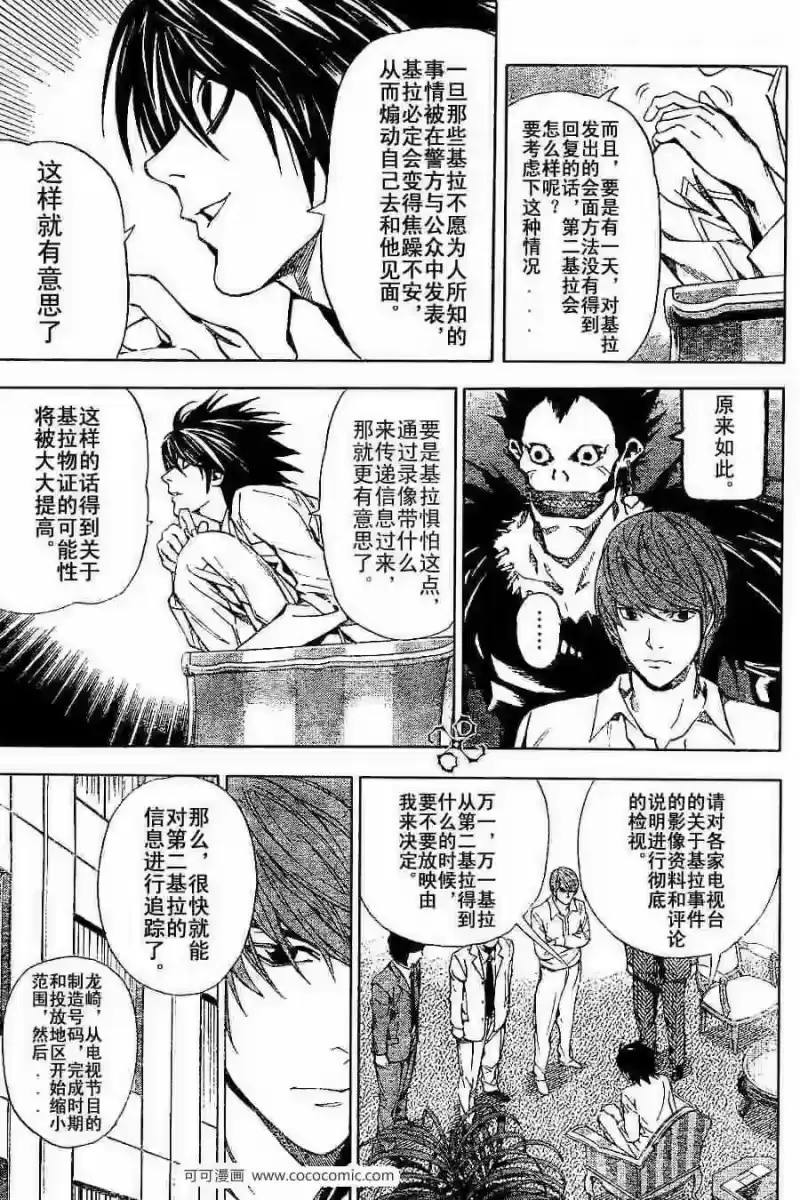 死亡笔记_h 第27话 第7页