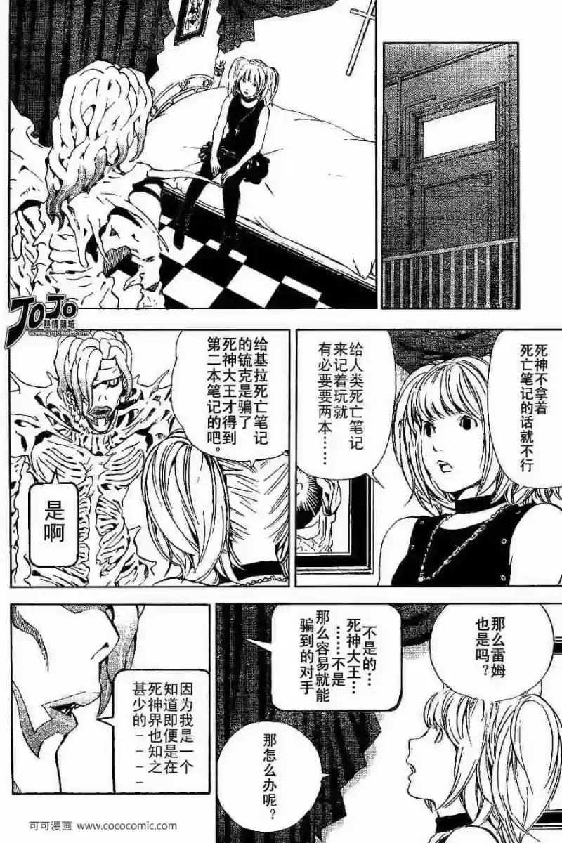 死亡笔记_h 第27话 第8页