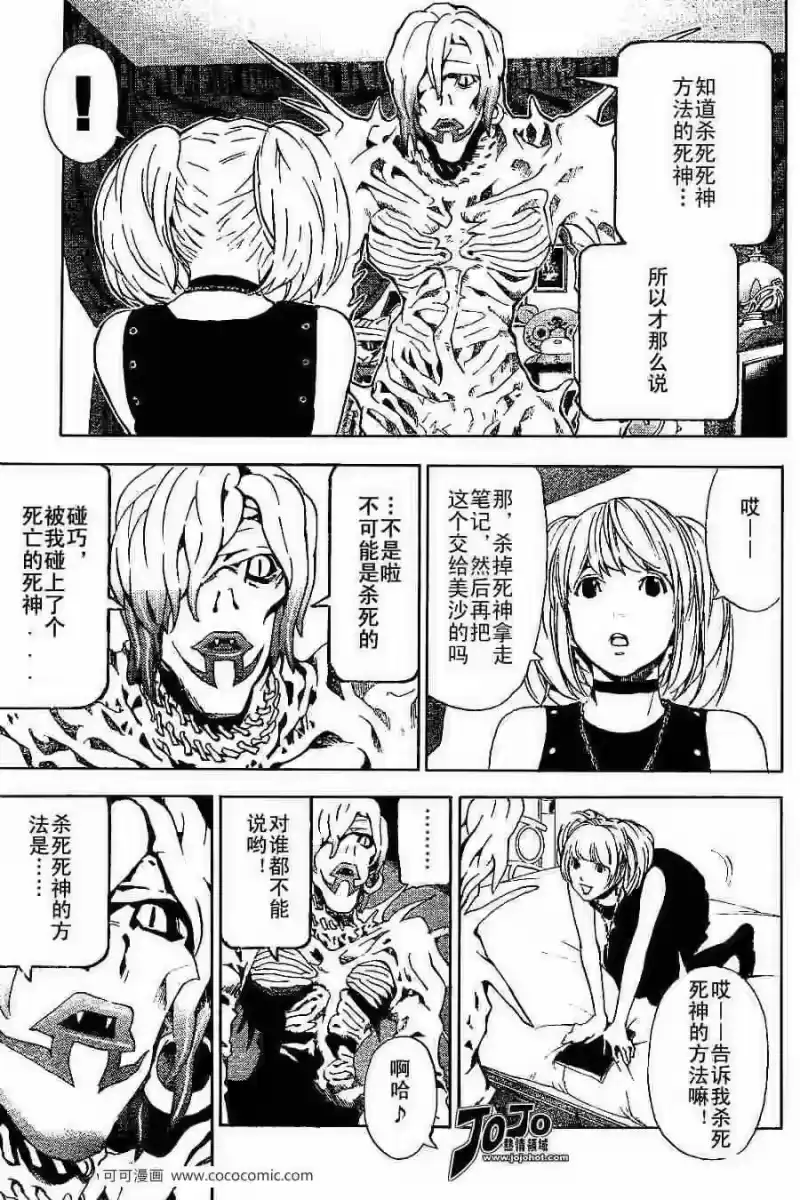 死亡笔记_h 第27话 第9页