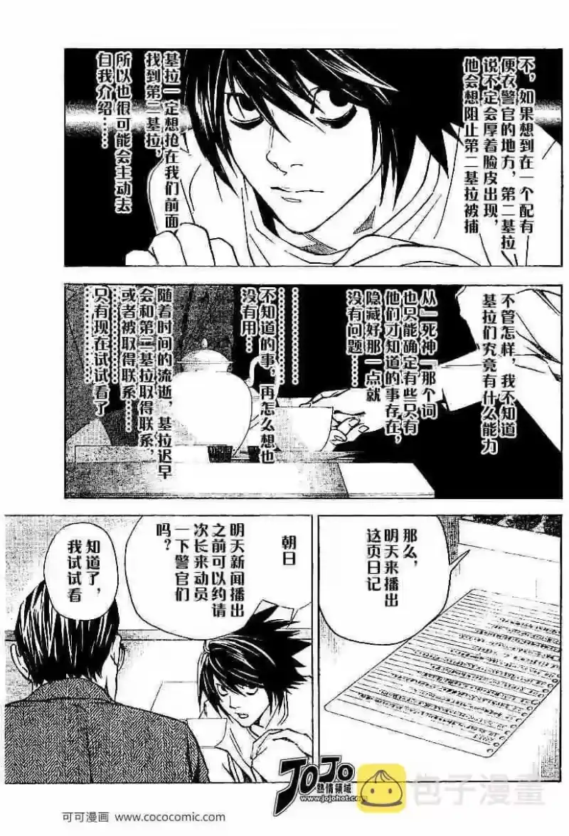 死亡笔记_h 第28话 第10页