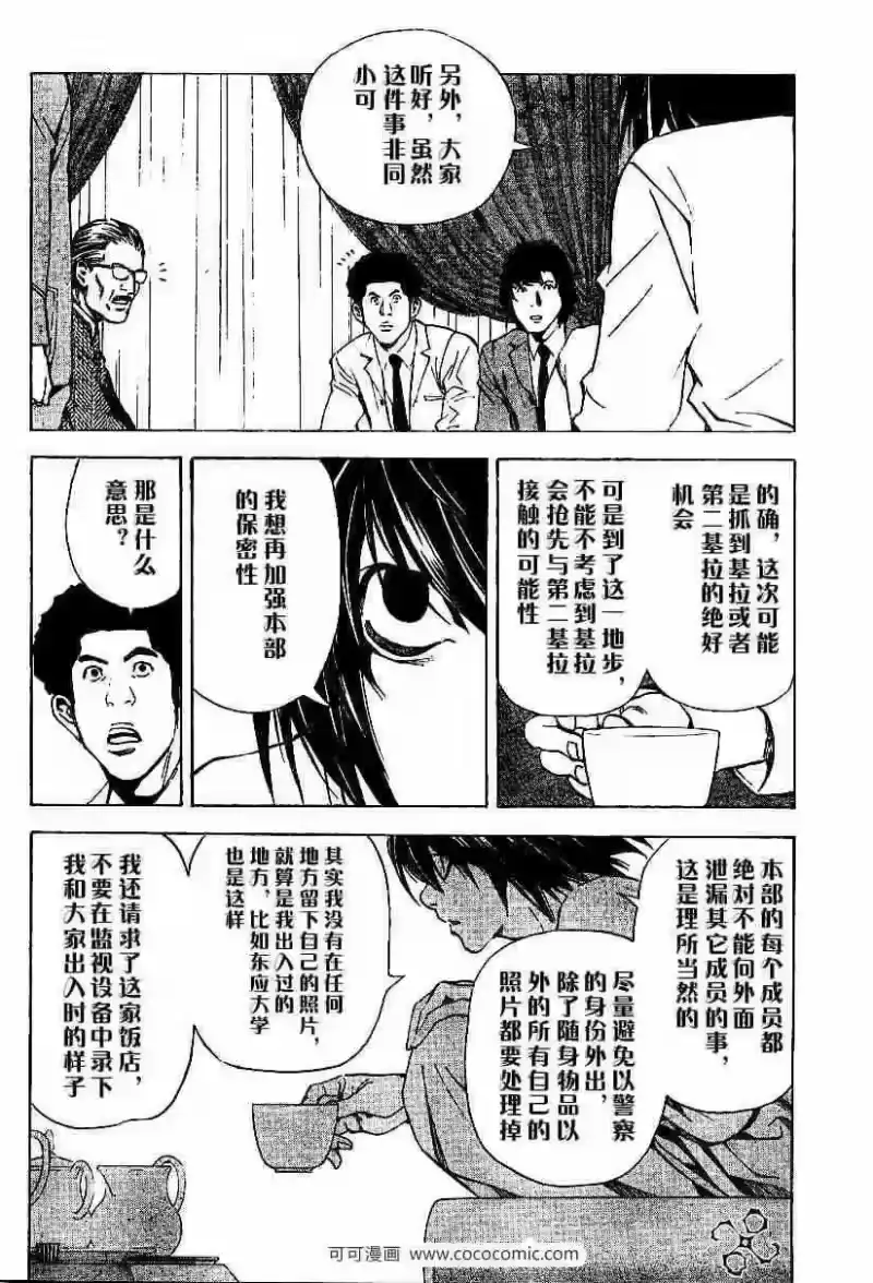 死亡笔记_h 第28话 第11页