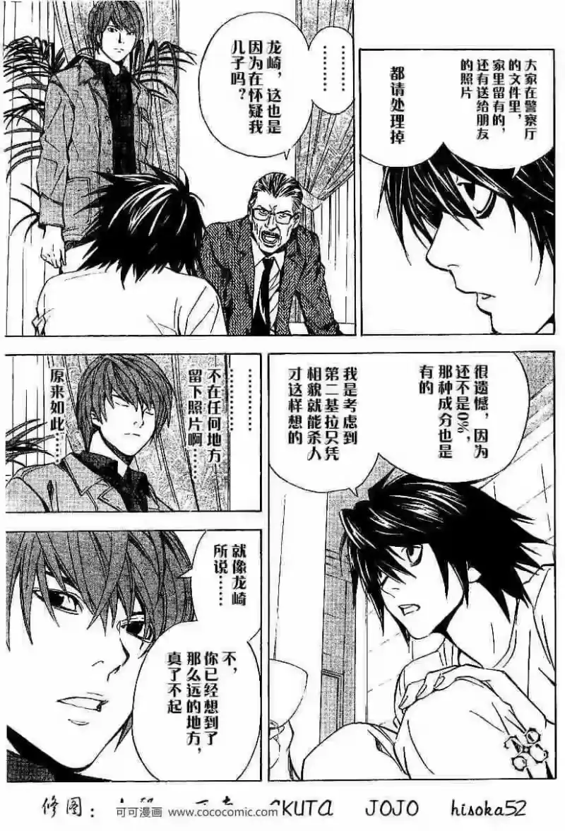 死亡笔记_h 第28话 第12页