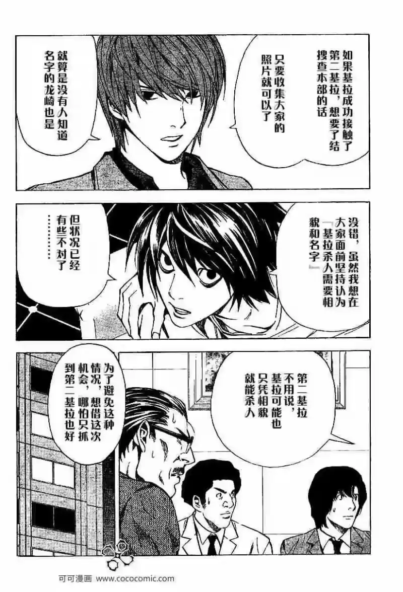 死亡笔记_h 第28话 第13页