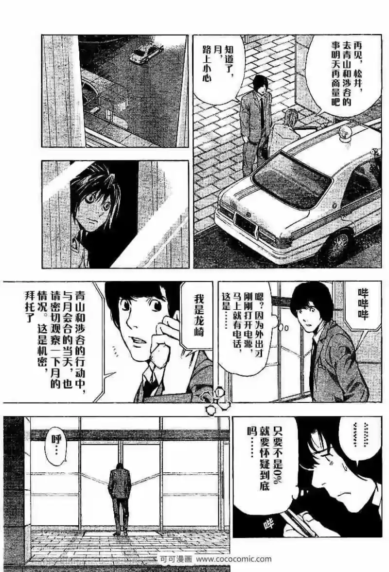 死亡笔记_h 第28话 第14页