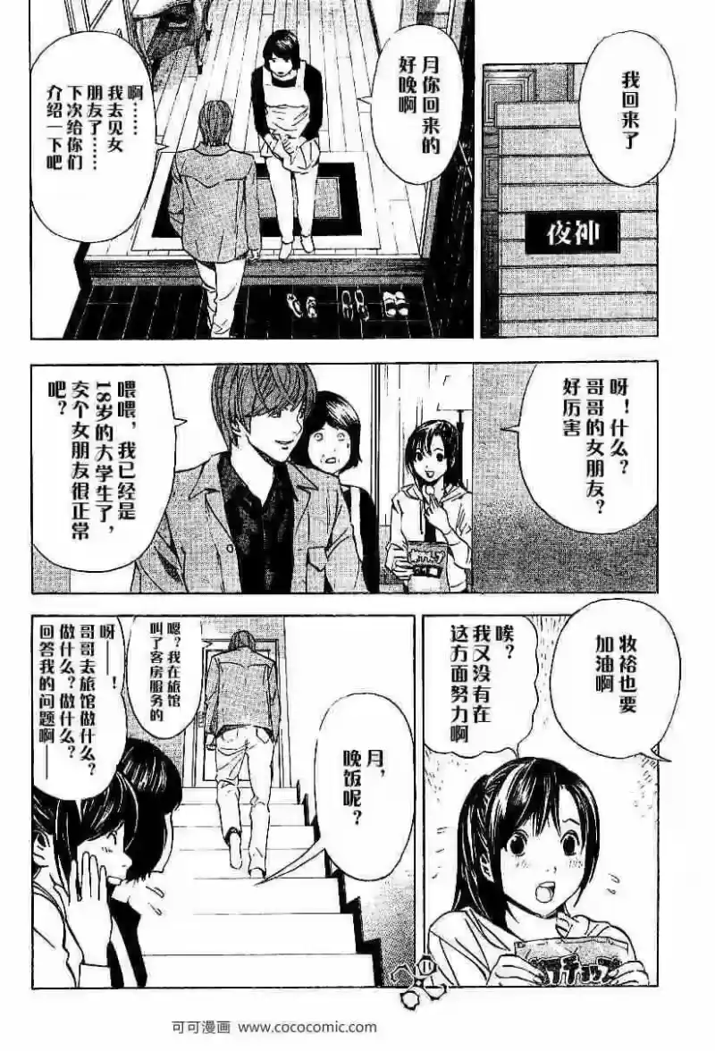 死亡笔记_h 第28话 第15页