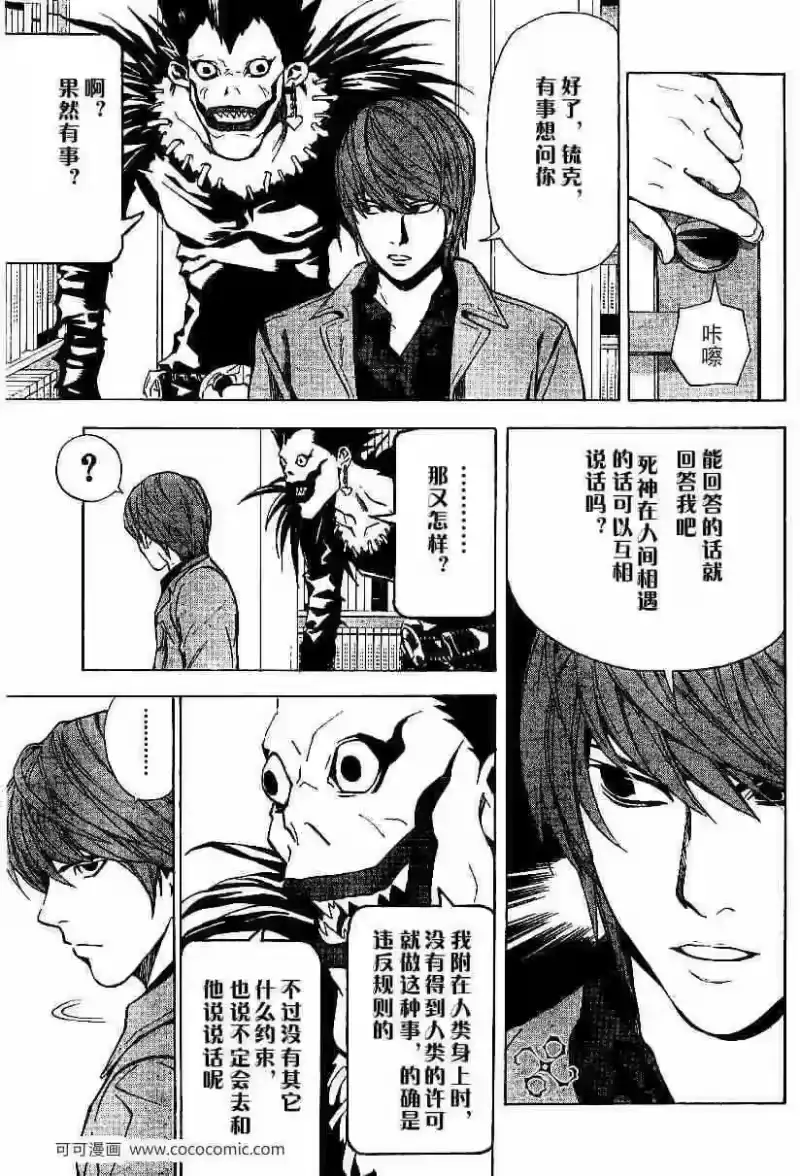死亡笔记_h 第28话 第16页