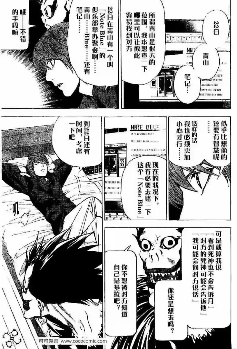 死亡笔记_h 第28话 第18页