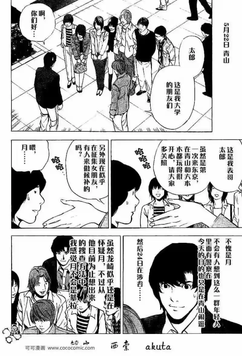 死亡笔记_h 第28话 第19页