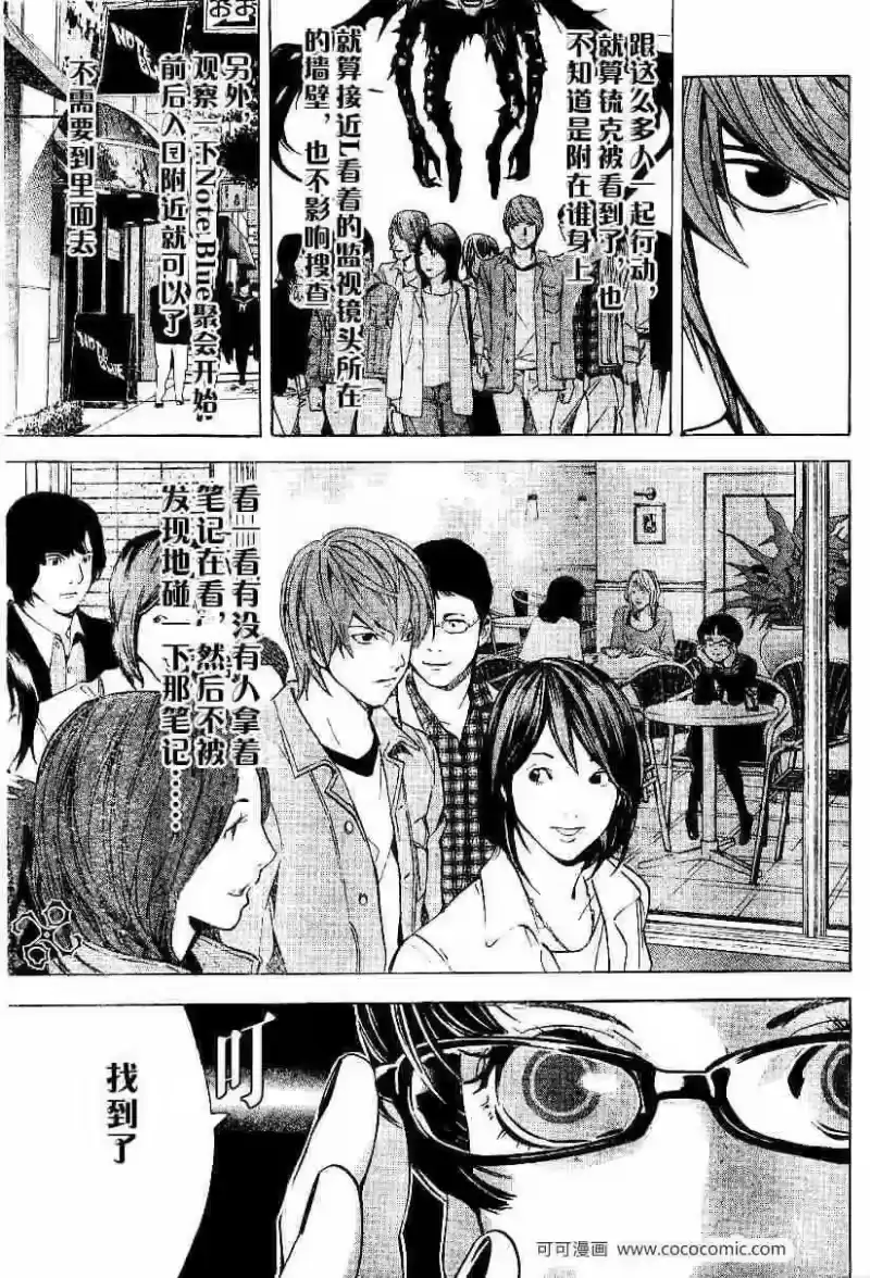 死亡笔记_h 第28话 第20页