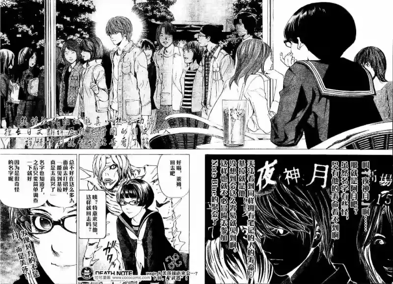 死亡笔记_h 第28话 第21页