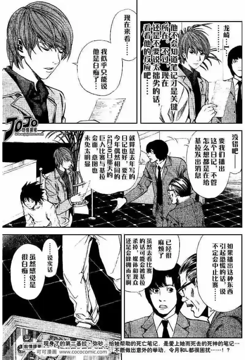 死亡笔记_h 第28话 第4页