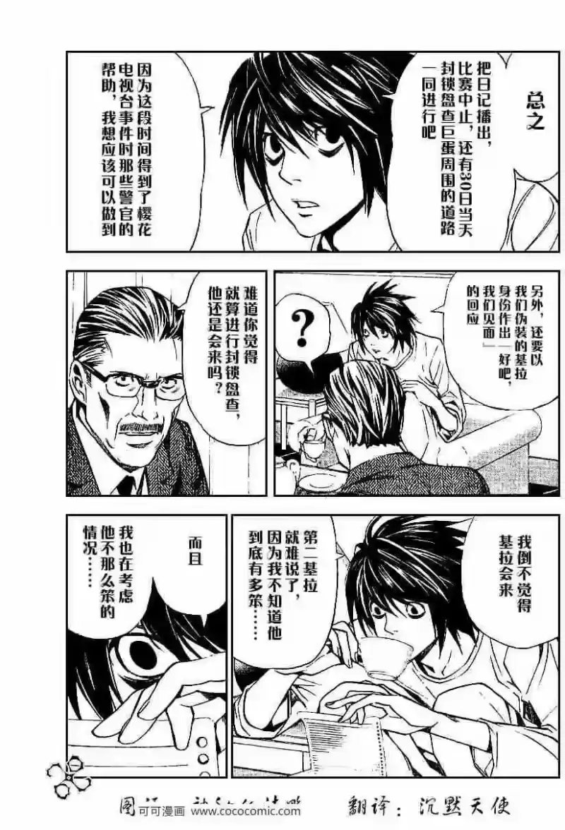 死亡笔记_h 第28话 第6页