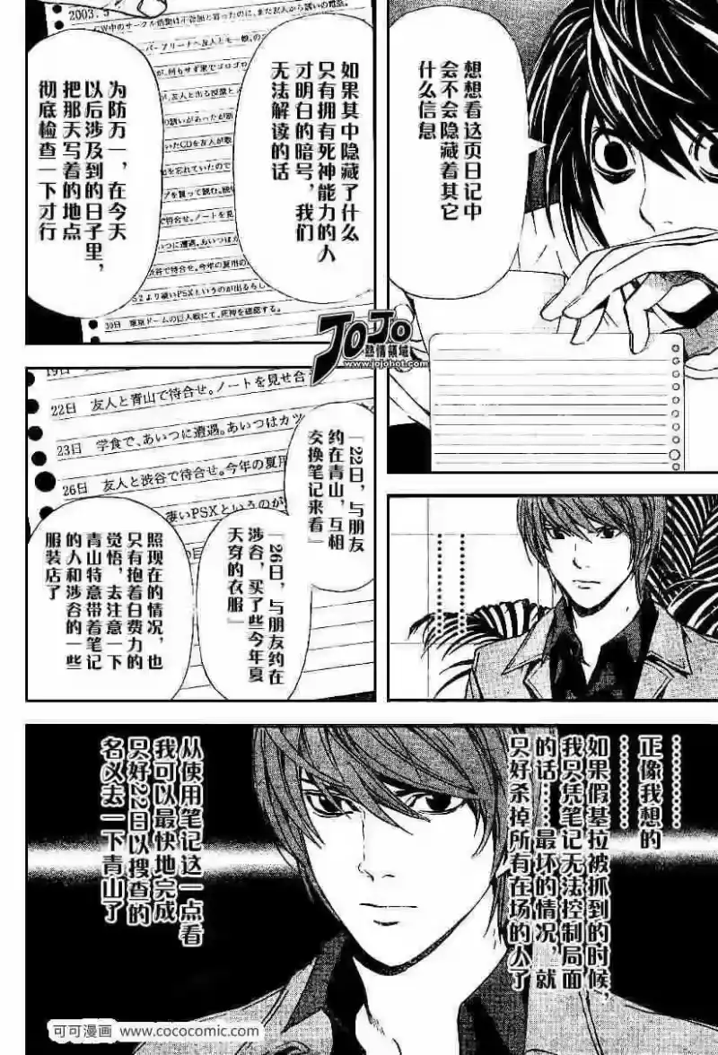 死亡笔记_h 第28话 第7页