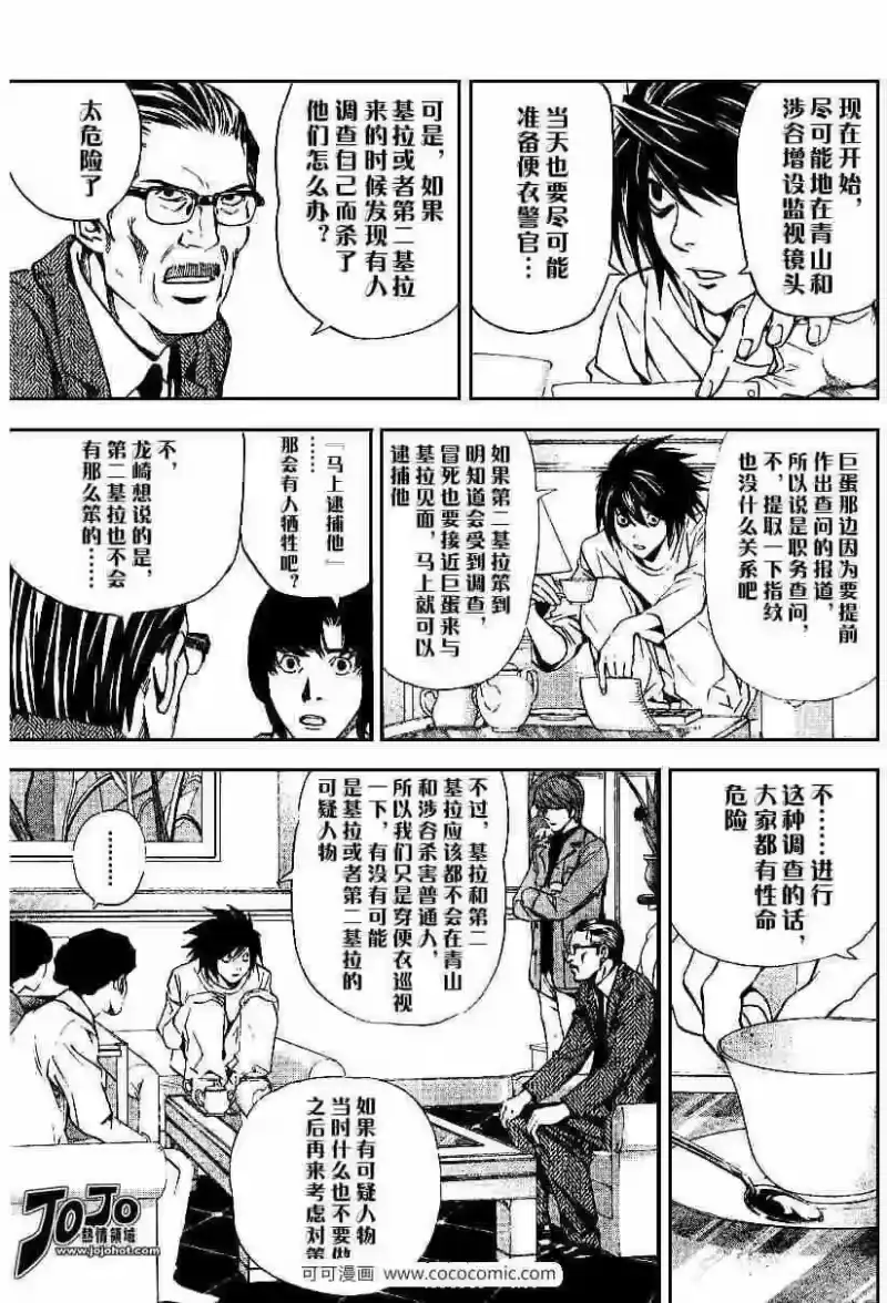 死亡笔记_h 第28话 第8页